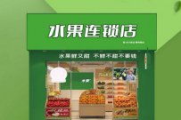 有什么水果店可以加盟