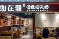 火锅店怎么才能生意好？