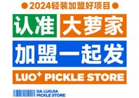 小型便利店的新模式：泡菜零售+餐饮，30平档口经营，日进斗金！