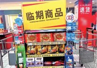 国产临期食品特价超市怎么加盟