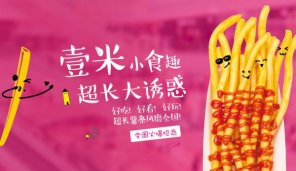 薯条小吃加盟应该怎么选什么项目？