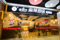 2025年餐饮创业避坑指南：魔锅坊‘总部扶持’帮你少走弯路！