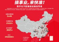 快准车服服务站加盟合作条件是什么？