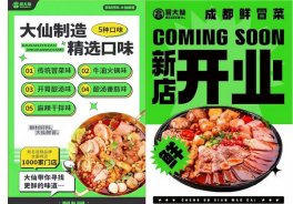 加盟麻辣烫冒菜品牌哪家好？冒大仙冒菜荣登“2025年度麻辣烫冒菜十大品牌”！