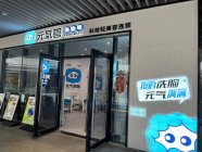 元气兽是全国洗脸吧加盟前十品牌吗