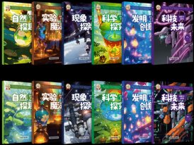 好消息！《奇趣科学》荣登河北青少年科普分级阅读书单首推