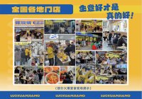 螺旋桨螺蛳粉全国有多少门店？还能加盟吗