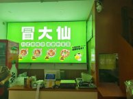 2个人可以加盟冒大仙冒菜吗