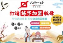 想做书法培训加盟什么品牌？不拘一格练字，开启教育财富新征程！