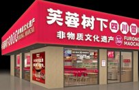 加盟芙蓉树下冒菜店准备20万够吗