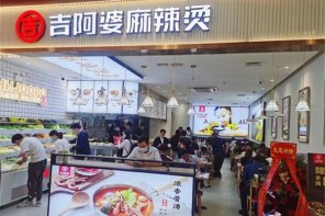 吉阿婆麻辣烫实力怎么样？可以加盟吗