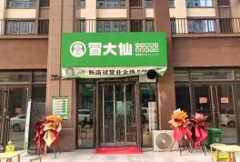 抢占餐饮蓝海！冒大仙冒菜加盟开启财富新赛道
