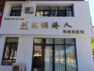 法澜骄人美容院开店优势有哪些？