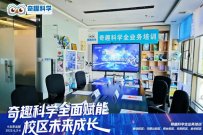 奇趣科学145期培训首日：细节赋能，干货满满点燃科学教育新热情