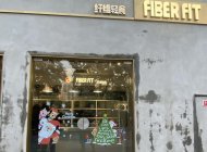 纤维轻食加盟多少钱