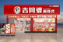 开个吉阿婆麻辣烫店如何选址