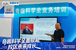 奇趣科学149期培训精彩回顾：科学引领教育新航向，携手共绘成长新蓝图