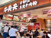 牛关关分部位生烫牛肉米铺加盟费要多少钱？