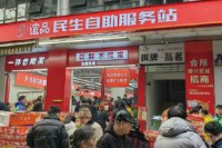 折扣仓储超市怎么加盟