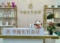 华豫东方本草加盟｜打工人逆袭老板的宝藏项目！
