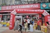 想开个谊品民生自助服务站怎么加盟？