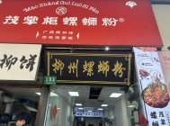 茂掌柜螺蛳粉全国多少家店？具体是如何分布的？
