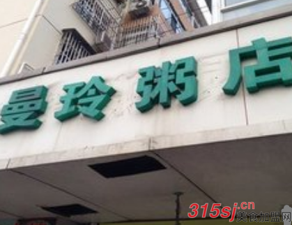 上海曼玲粥店官网联系电话多少