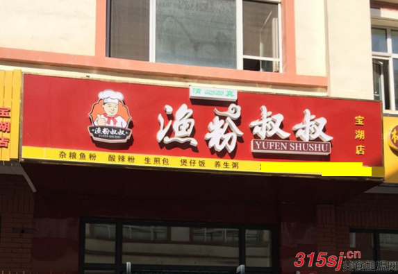 渔粉赚钱吗?渔粉是哪里的小吃?_1