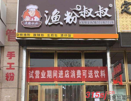 开一家渔粉店前景如何?赚钱吗?_3