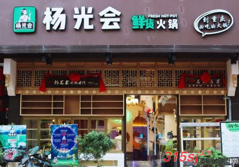 在县城开一家杨光会火锅店大概要多少钱_1