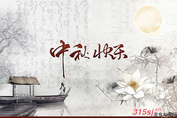 重庆赛冲农业 祝您中秋快乐，阖家幸福_2