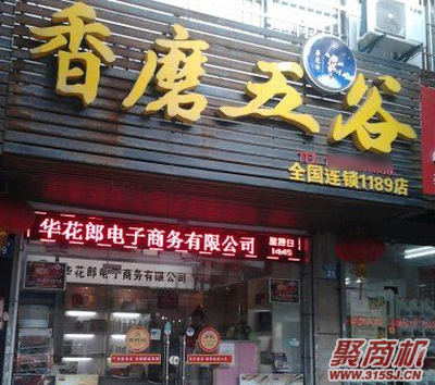 如何开一家磨五谷杂粮粉的店铺_1