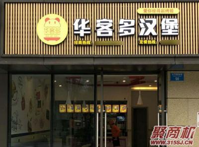 汉堡店华客多大概_1