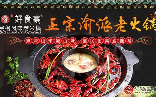 好食寨老火锅_2