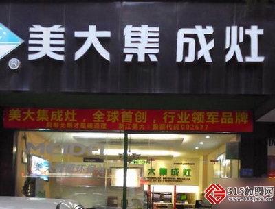 美大集成灶_1 美大集成灶_1