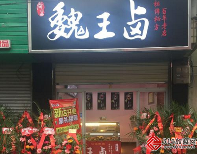 魏王卤_1 魏王卤_1