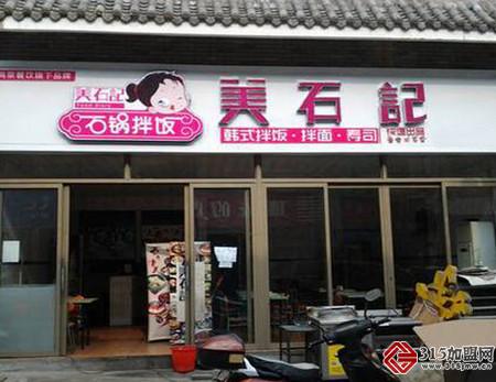 美石记_2 美石记_2