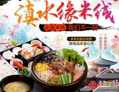 滇水缘过桥米线_1 滇水缘过桥米线_1