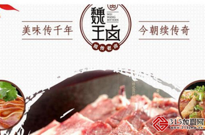 魏王卤_5 魏王卤_5