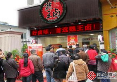 魏王卤_3 魏王卤_3