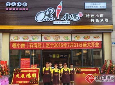 嘿小面_5 嘿小面_5