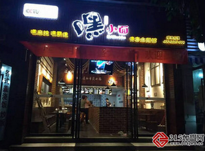 嘿小面_1 嘿小面_1