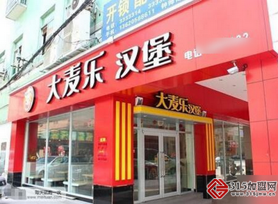 大麦乐汉堡_1 大麦乐汉堡_1