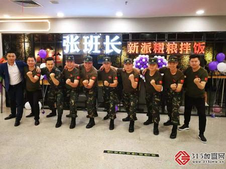 张班长新派粗粮拌饭_4 张班长新派粗粮拌饭_4
