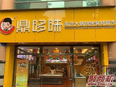 现在我想开个火锅食材超市需要准备_3