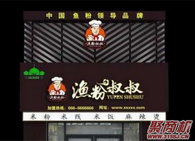 开家鱼粉店大概多少_2