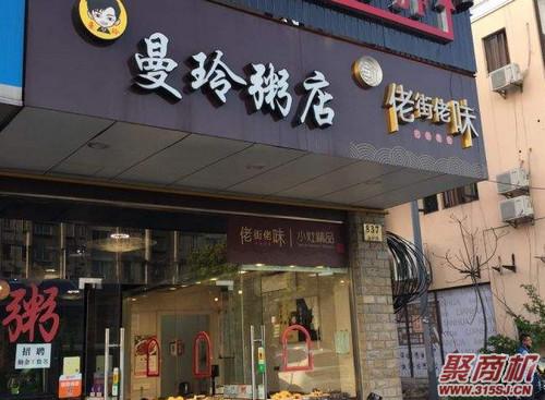 曼玲粥要15吗?曼玲粥店是多少_2