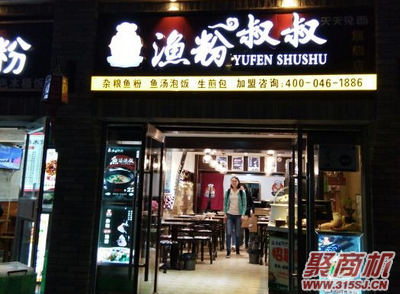 五谷鱼粉店开在哪合适_2