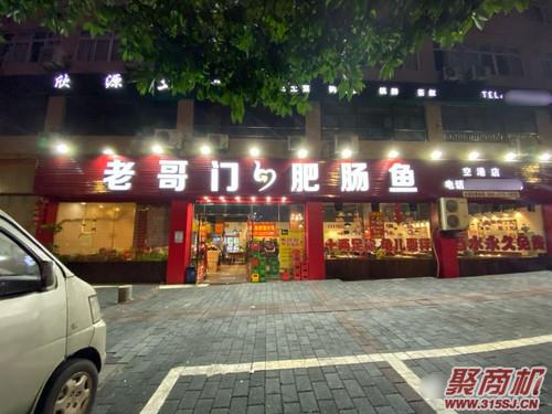 老哥们肥肠鱼总店在哪里_1