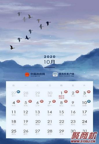 2020最新放假通知!清明节放假3天!劳动节放假5天!_5